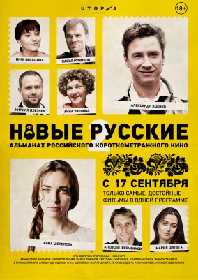 НОВЫЕ РУССКИЕ 2