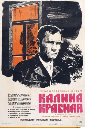 Калина красная