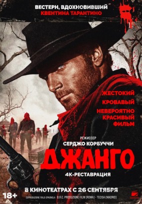 Джанго / Django