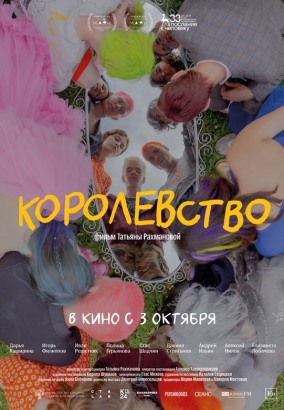 Королевство